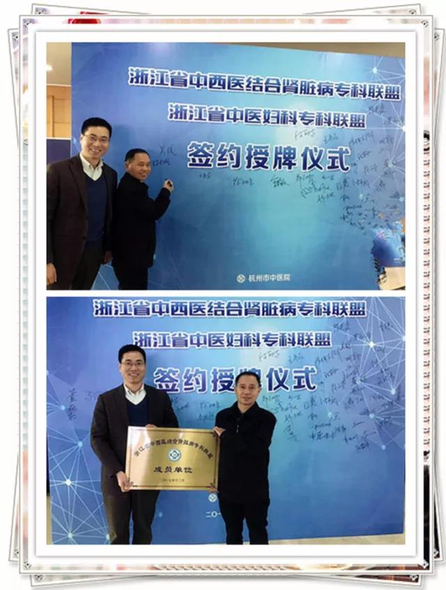 杭州恩华医院成为浙江省中西医结合肾脏病专科联盟成员